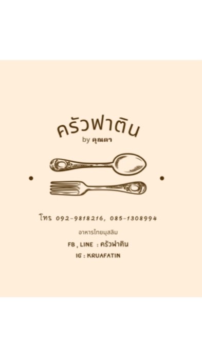 ครัวฟาติน