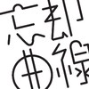 京都精華大学演劇部 劇的集団忘却曲線 2026 仮新入部員 情報共有用