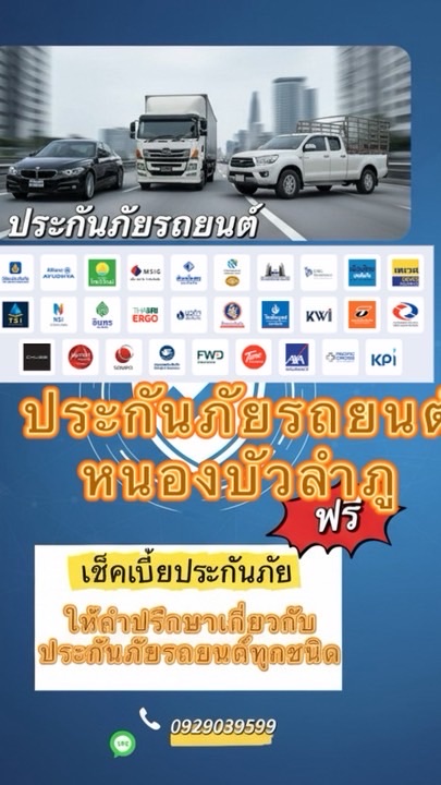 ประกันภัยรถยนต์หนองบัวลำภู (แอดมิน)
