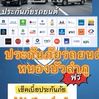 ประกันภัยรถยนต์หนองบัวลำภู (แอดมิน)
