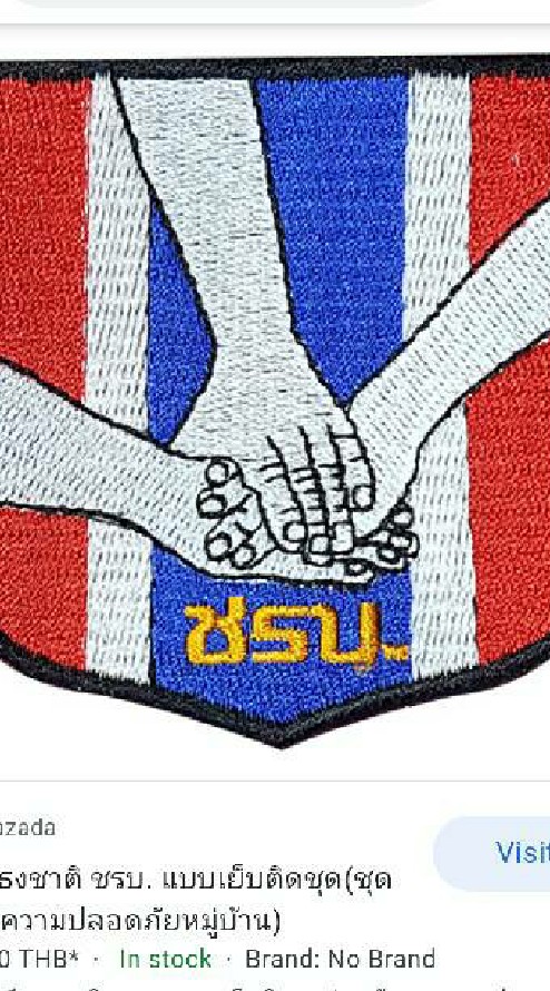 ชรบ.อำเภอชุมพวง