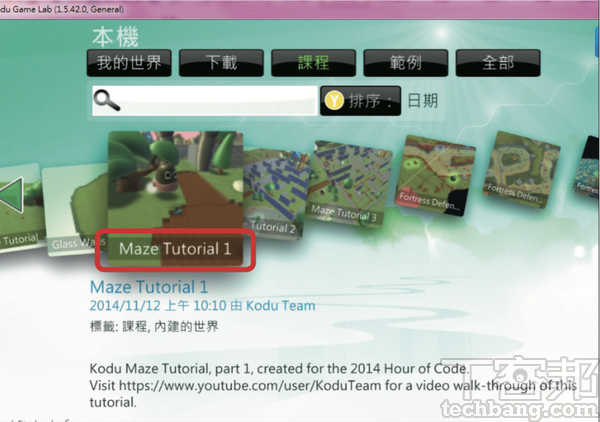 1.稍微於載入遊戲畫面，往後拉找到「Maze Tutorial 1」，開啟這個未完成的世界。