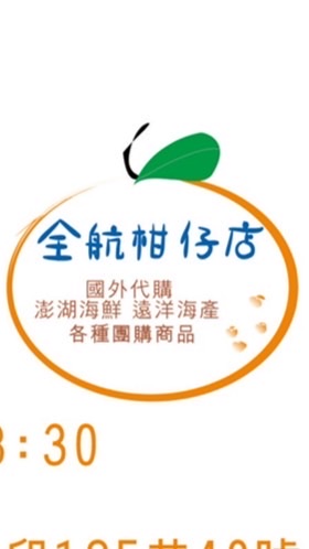 全航柑仔店2館