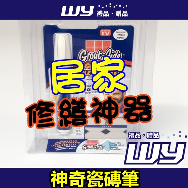 【WY禮品‧贈品】【神奇瓷磚筆】補牆筆牆刷筆地磚補刷筆瓷磚筆 產品材質：ABS+配置藥水 產品顏色：白色 #補牆筆 #牆刷筆 #地磚補刷筆 #瓷磚筆 【WY禮品‧贈品】賣場須知 《親愛的客人您好，下標