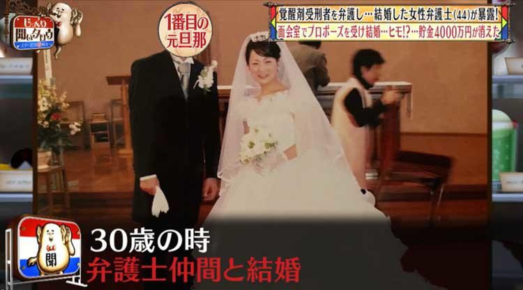 覚せい剤受刑者と結婚した女性弁護士 4000万円が消えた