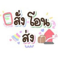 🌼⭐ร้านจิฟฟี่พรีออเดอร์ ❤️🧸