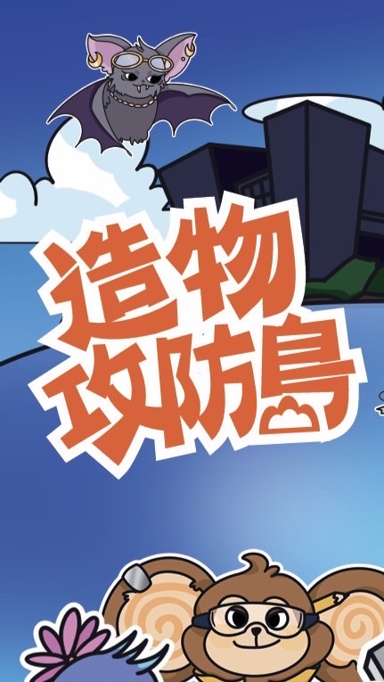 2026雲科工設暑營-造物攻防島