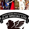 【GLAY】ヴェネツィアへの道 ✈️ 個人手配・自力参戦組の集い
