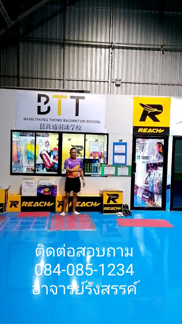 SHOP REACH ขายอุปกรณ์แบดมินตัน