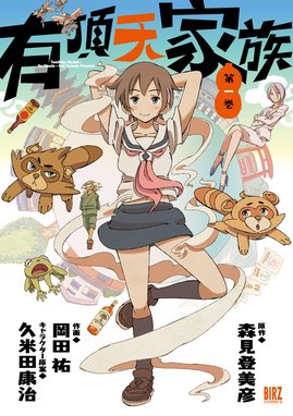 育ってダーリン 新装版 A 育ってダーリン 新装版 ａ 久米田康治 Line マンガ