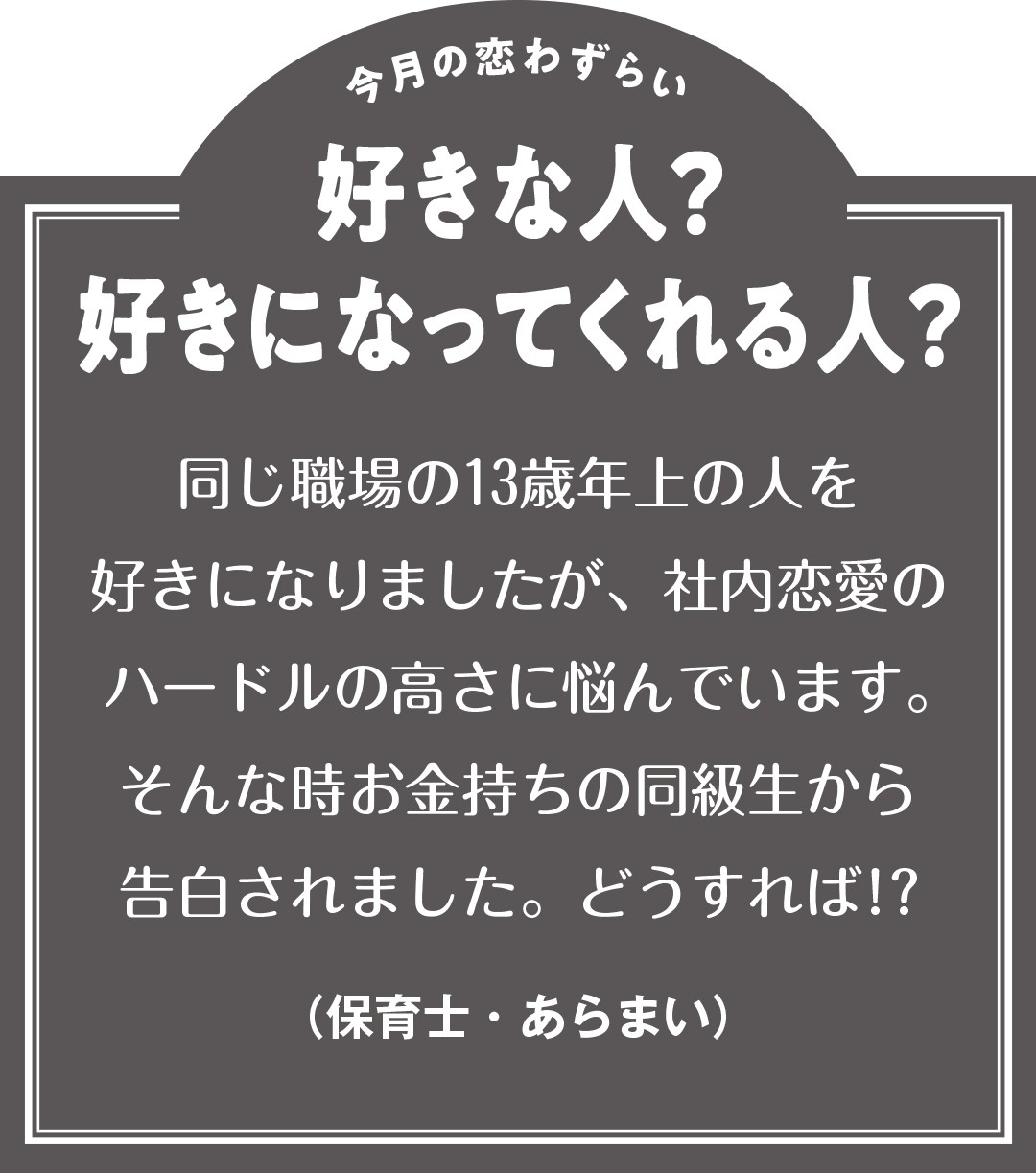 13歳年上の人に片思い中に 同級生からも告白されて 江野沢愛美のcafe 恋わずらい