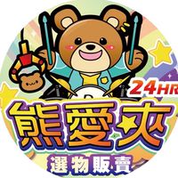 熊愛K霸-內有廁所