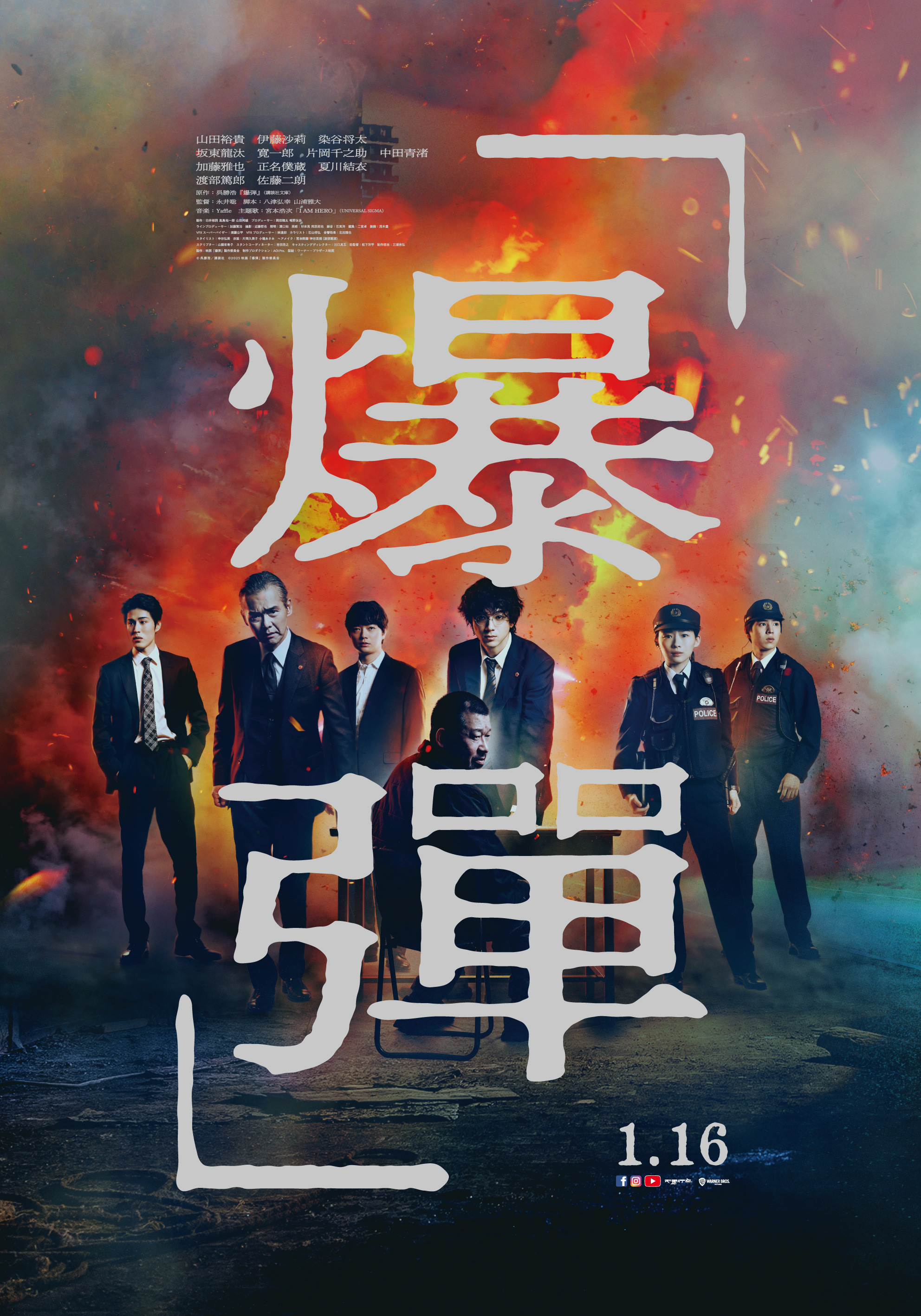 爆彈 SUZUKI=BAKUDAN