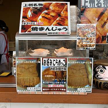 実際訪問したユーザーが直接撮影して投稿した松井田町横川和食 / 日本料理おぎのや 横川サービスエリア売店(下り線)の写真
