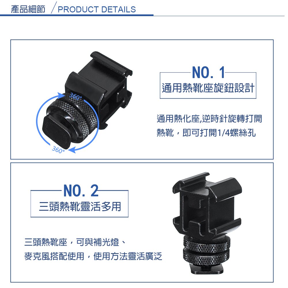 [享樂攝影]三頭熱靴座 雙層螺絲 三冷靴座 相機支架 可裝麥克風 補光燈 混音器 外接螢幕 直播 錄影 拍片