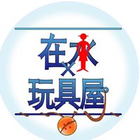 在水x玩具屋 預購資訊群