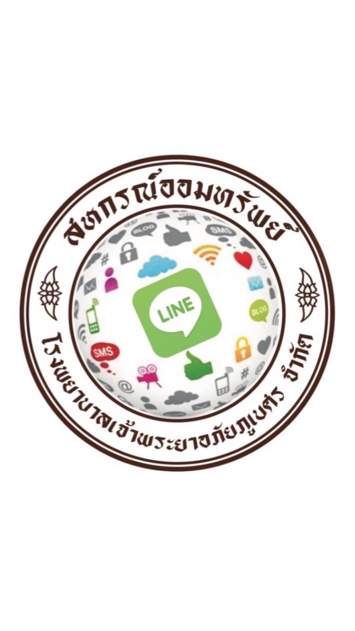 สหกรณ์ออมทรัพย์ รพ.เจ้าพระยาอภัยภูเบศร จำกัด