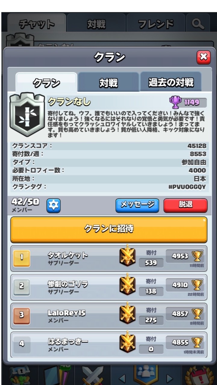 クランなし(公式)のオープンチャット