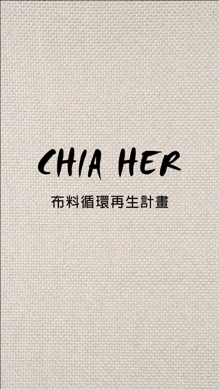 佳和布料循環再生計畫