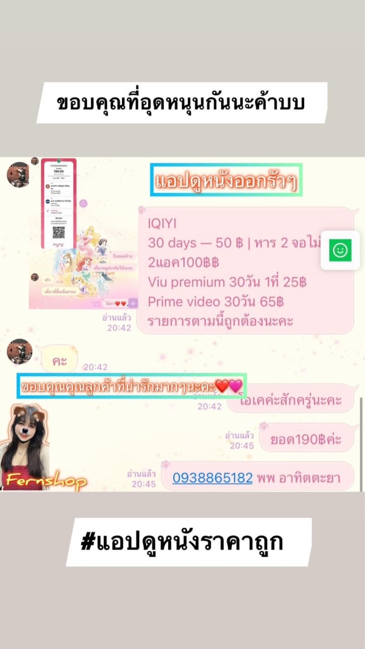 แอปพรีเมี่ยมทุกแอป ราคาถูก ตอบไวไม่ดองแชท
