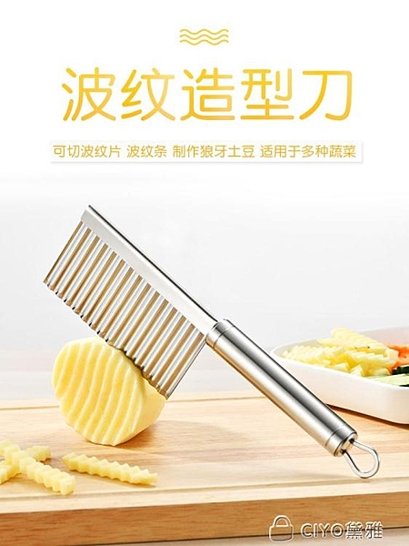 狼牙土豆波浪刀切菜刀廚房家用切菜神器花式切條器切薯條薯片