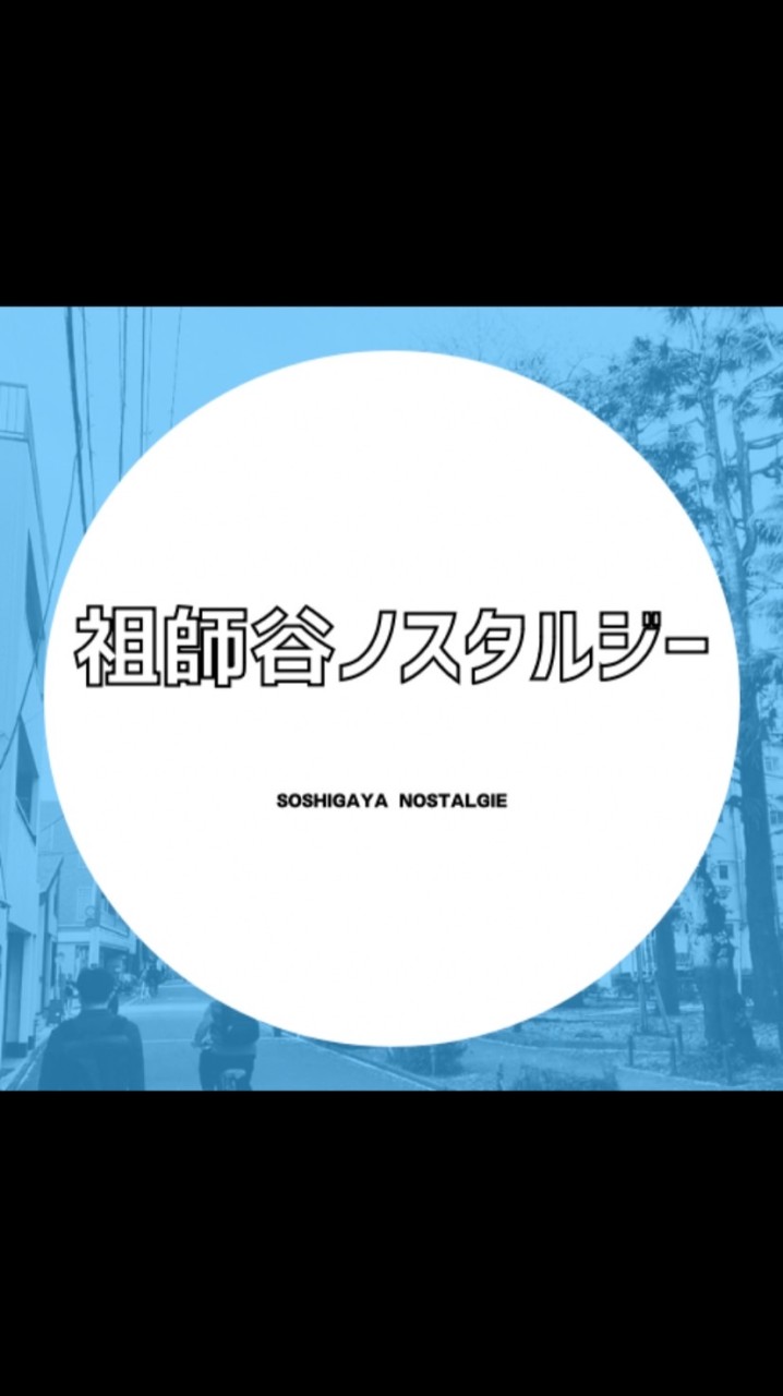 【祖師谷近辺のなつかしい写真】【昭和後期〜平成初期】（祖師谷・砧・成城・千歳台）