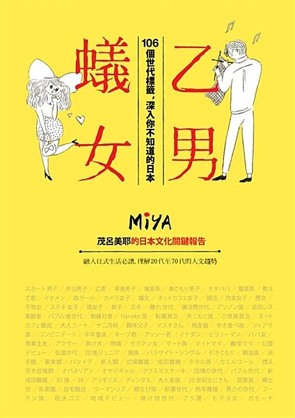 茂呂美耶的日本文化關鍵報告 融入日式生活必讀、理解20代至70代的人文趨勢 無印...