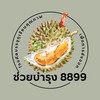 แผงทุเรียนช่วยบำรุง8899