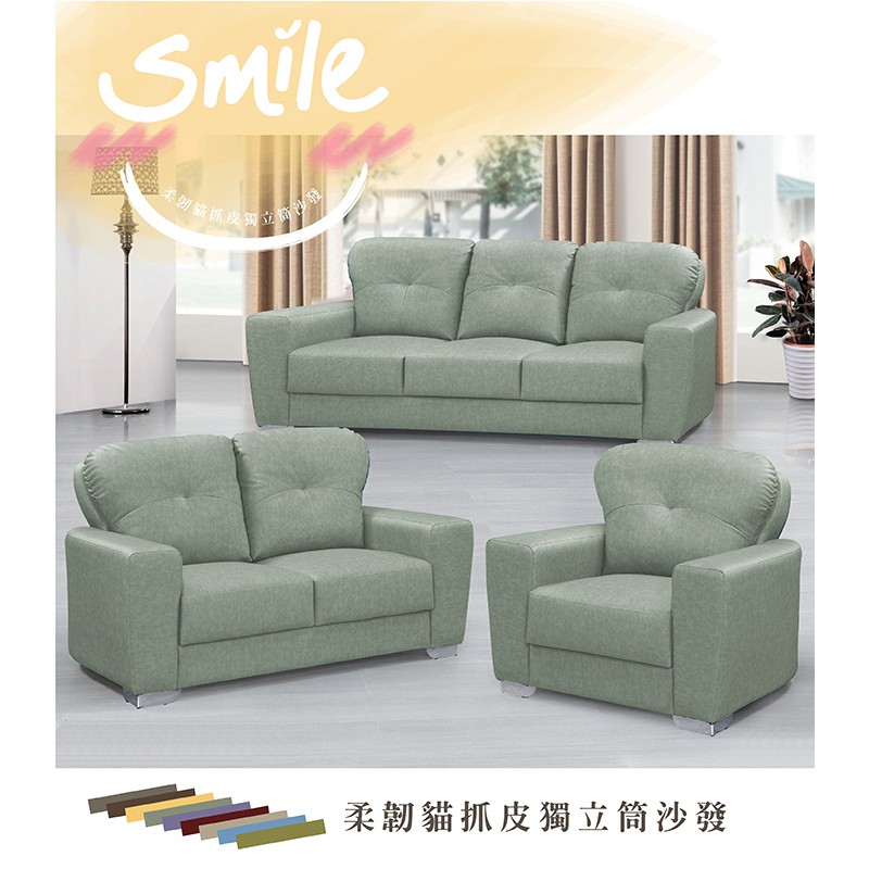 IHouse-微笑 柔韌貓抓皮獨立筒沙發 3人座