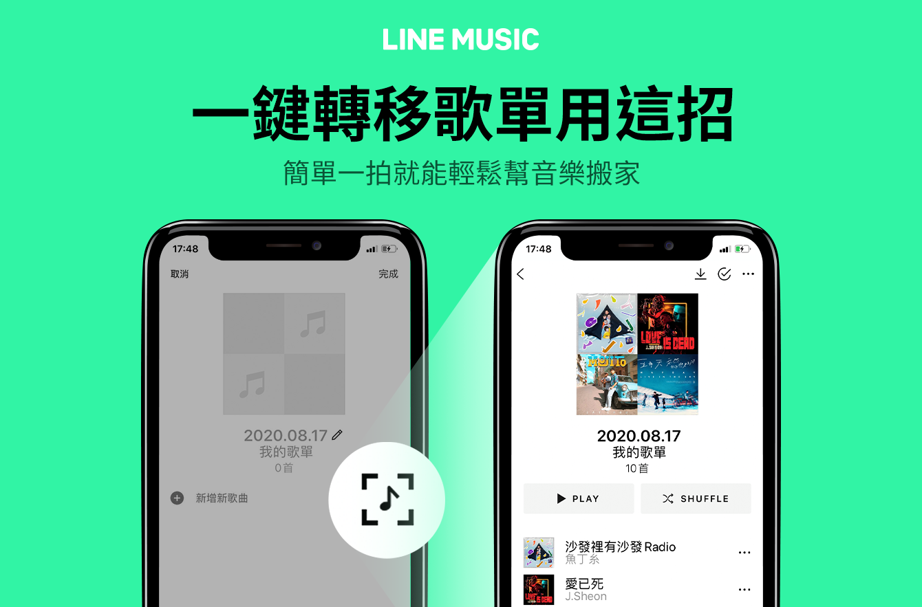 獨家 Line Music 影像辨識 功能上線啦 歌單搬家一鍵完成