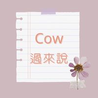 唐牛牛交換日記📝
