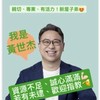桃園市長選舉-台派集合！翻轉桃園！送世杰進市府💪🏻