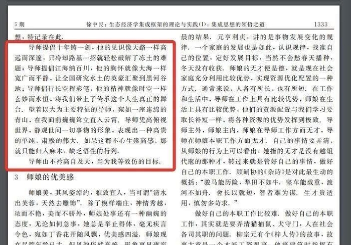 中國專業期刊一篇「讚美師娘」論文引起軒然大波，被網友奉為「馬屁文化最高境界」