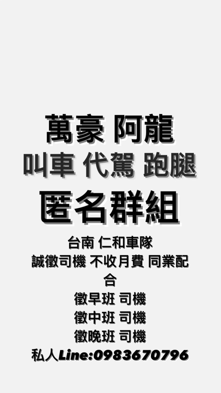 Rh998//仁和叫車群 匿名/萬豪龍哥