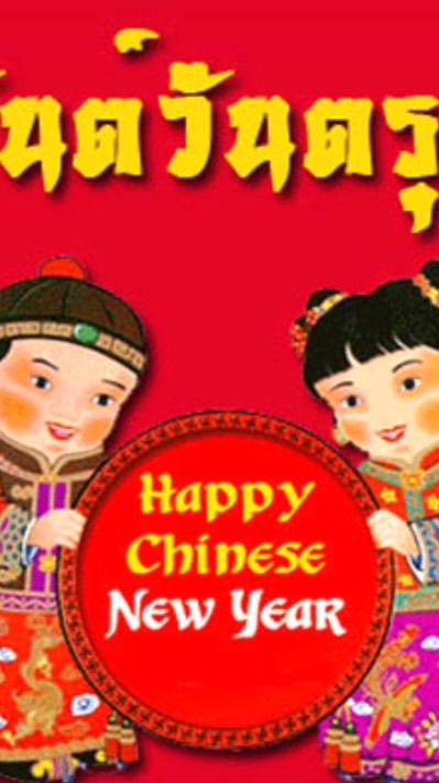 ตรุษจีนมิวสิค🇨🇳🪭