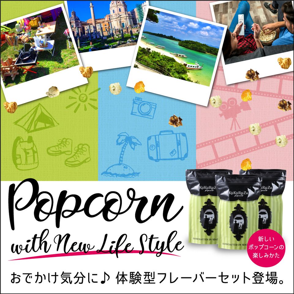 ククルザ ポップコーン Line Official Account