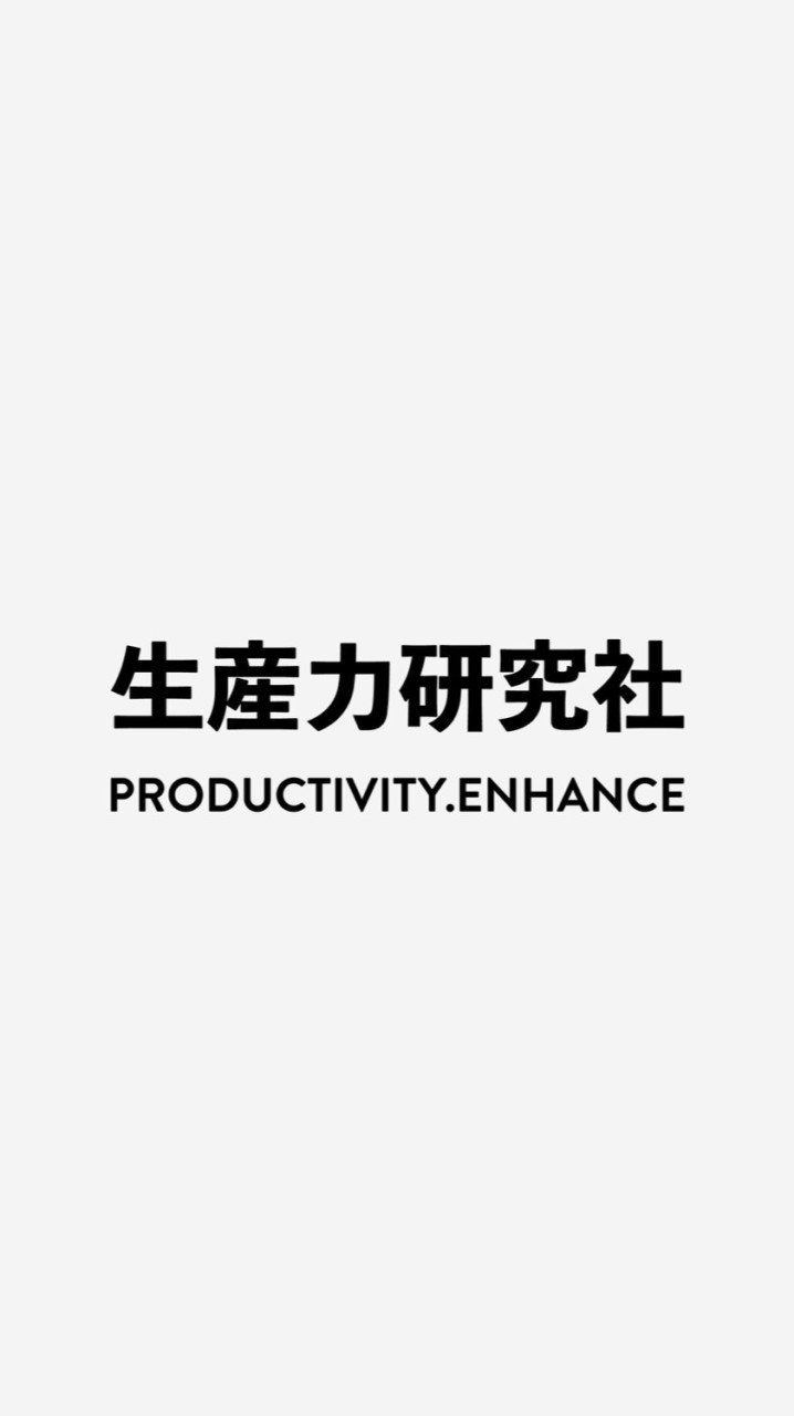 生產力研究社｜數位工具 筆記軟體 AI 應用