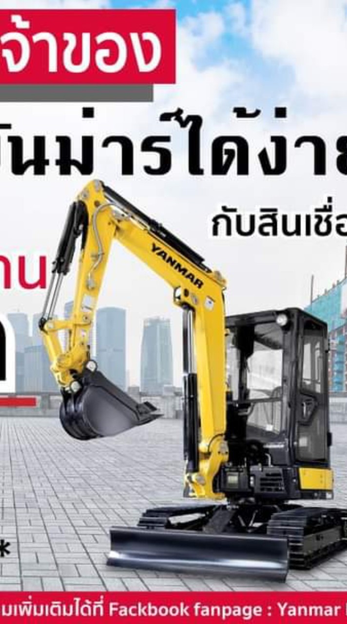 Yanmar ภาคอีสาน