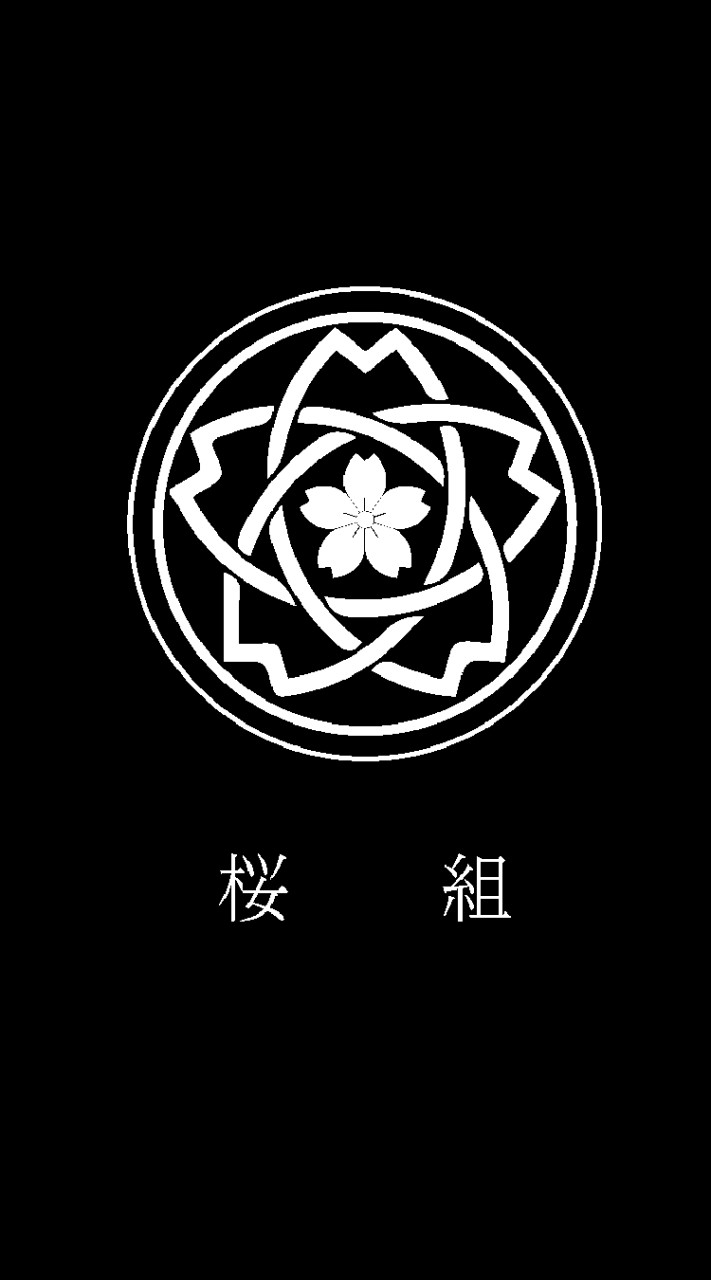 S117【商会✿桜組】