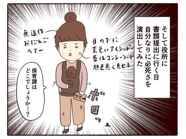 役所にgo 保活に小細工は必要 子育てなめてました日記 18 たまひよ Online