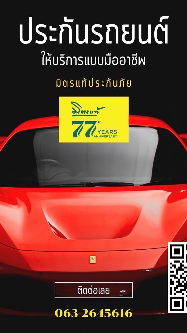 ประกันภัยรถยนต์