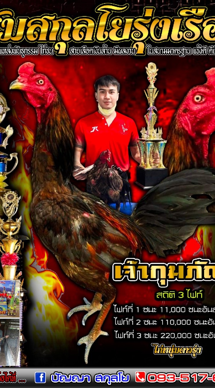 💞ซุ้ม.นะประทารพร🐓💞