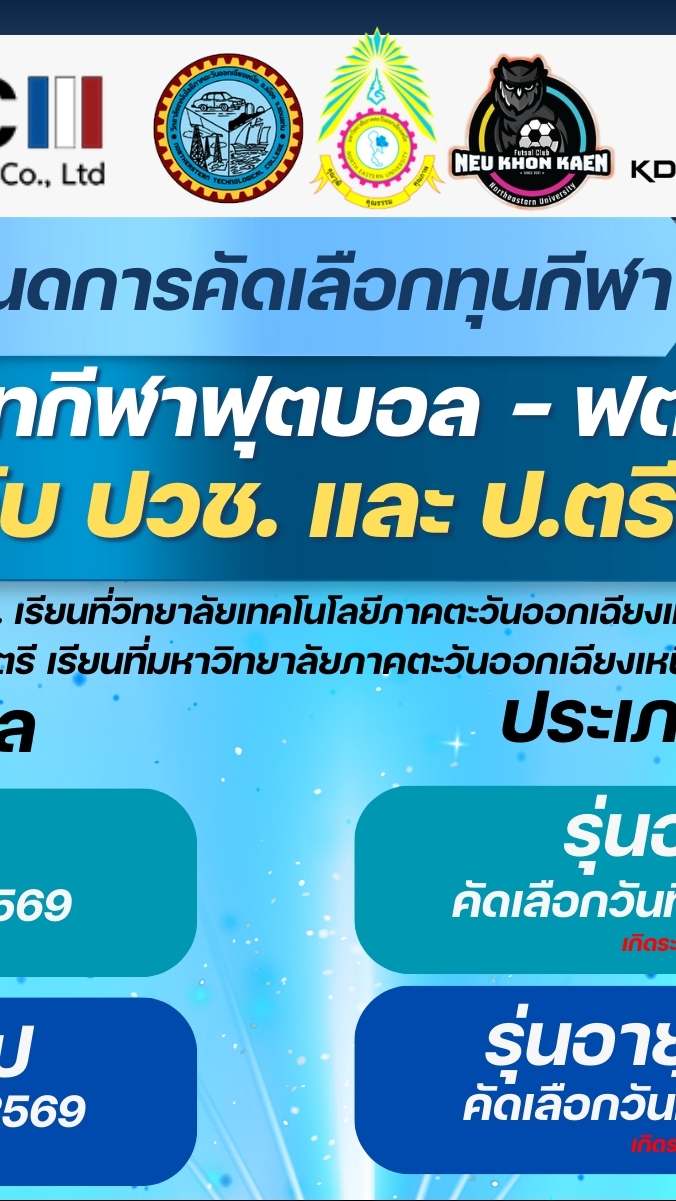 ปี2569คัดฟุตบอลฟุตซอล18ปีขึ้นไป