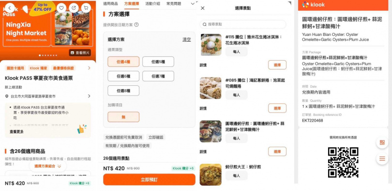 消費者可以在Klook上先預訂挑選想吃的美食，只要懂得搭配甚至吃到第2家就能回本。（圖／Klook提供）