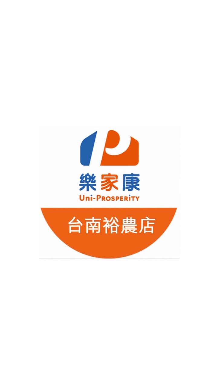 樂家康超市 台南裕農店好康報報