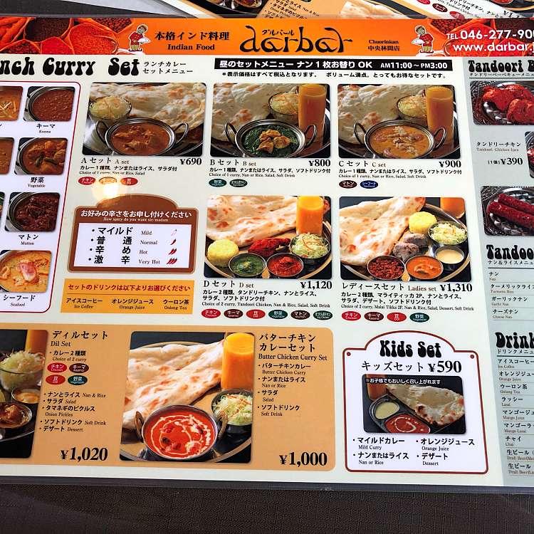 ダルバール 中央林間店 Darbar 中央林間 中央林間駅 インド料理 By Line Conomi