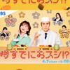 ドラマ ❝時すでにおスシ❞