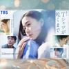 ドラマ ❝Tシャツが乾くまで❞