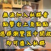 五支叔叔講古堂