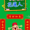 我是花蓮人